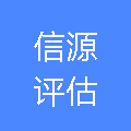 山东信源土地房地产资产评估咨询有限公司日照市分公司