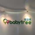 宝宝树（北京）信息技术有限公司