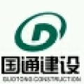 杭州国通建设有限公司