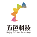 北京五色科技有限公司